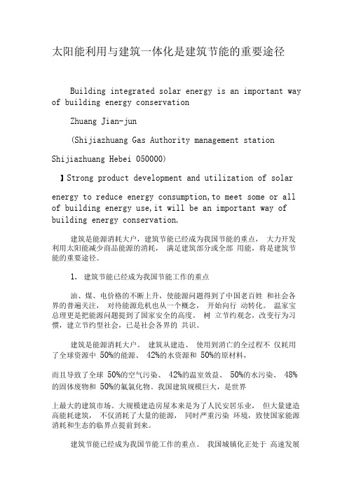 太阳能利用与建筑一体化是建筑节能的重要途径-2019年文档资料