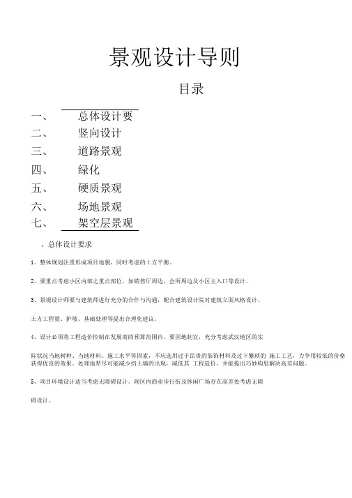 完整word版景观设计导则
