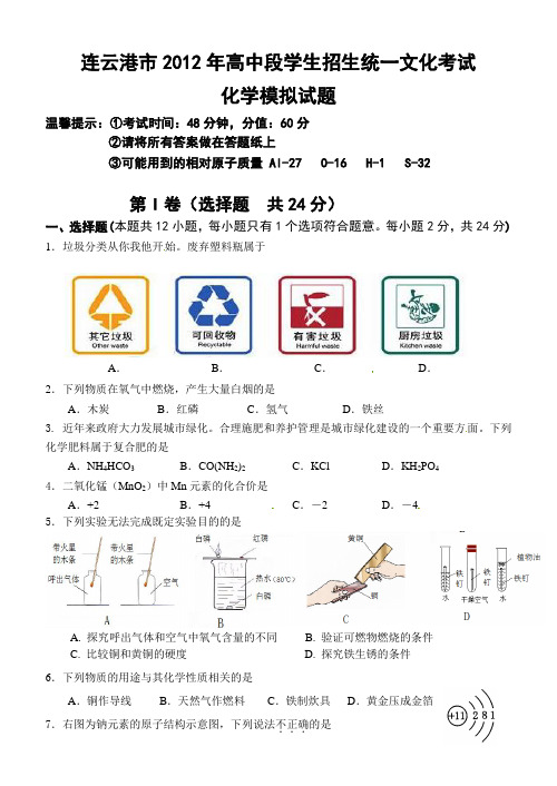 连云港市2012年高中段学生招生统一文化考试