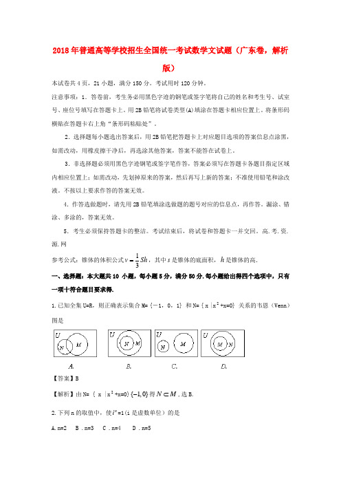 最新-2018年普通高等学校招生全国统一考试数学文试题