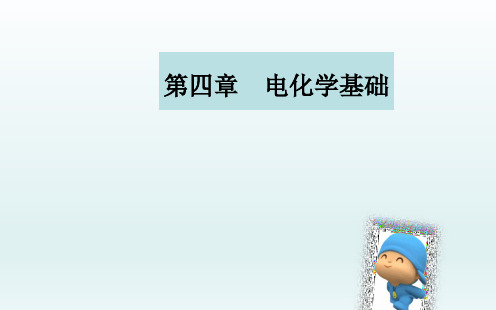 金版学案 化学·选修4(人教版)课件：第四章 第二节 化学电源 