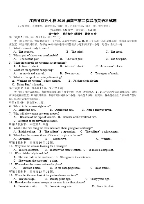 江西省红色七校2019届高三第二次联考英语试卷(含答案)