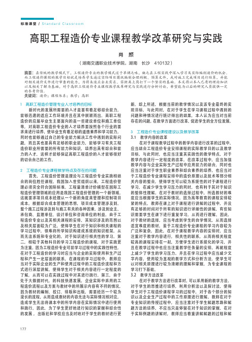 高职工程造价专业课程教学改革研究与实践