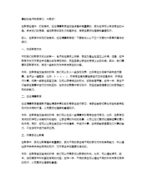 情境教案：打破常规,创设情景教学连加连减