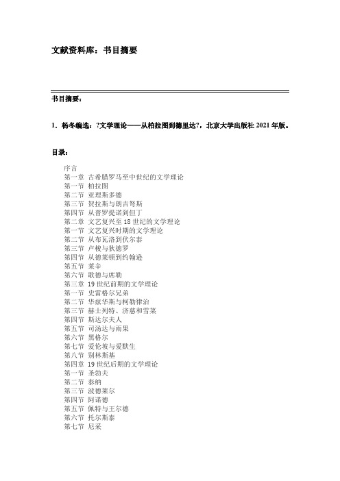 《西方文学理论》 文献资料 4.第四章 新古典主义文论 L4.1布瓦洛——书目摘要