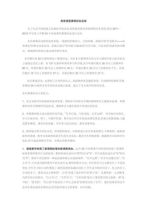 高效课堂赛课活动总结