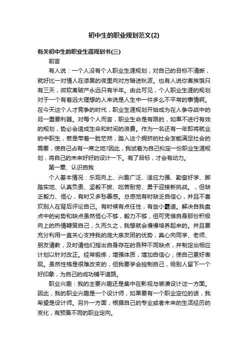 初中生的职业规划范文(2)