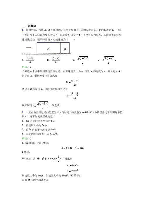 【单元练】青海果洛市高中物理必修1第二章【匀变速直线运动的研究】经典题(含解析)