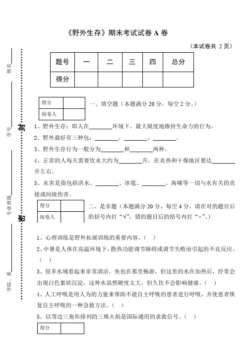 野外生存考试