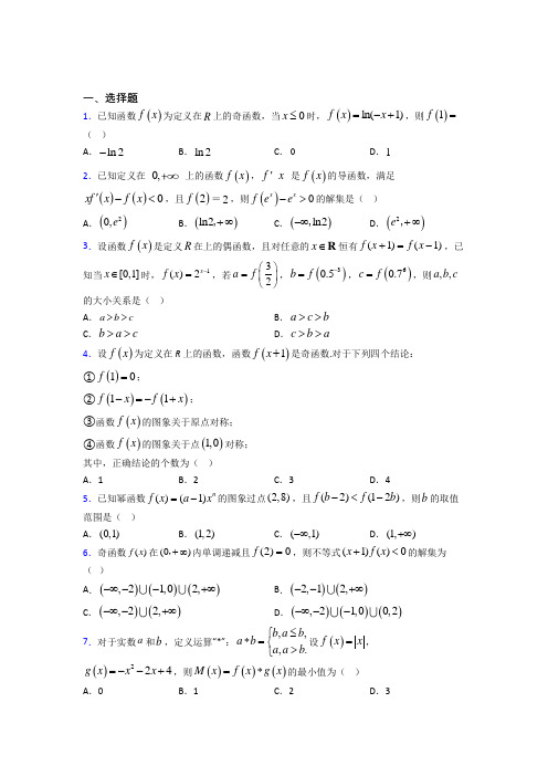 最新人教版高中数学必修第一册第三单元《函数概念与性质》测试题(有答案解析)