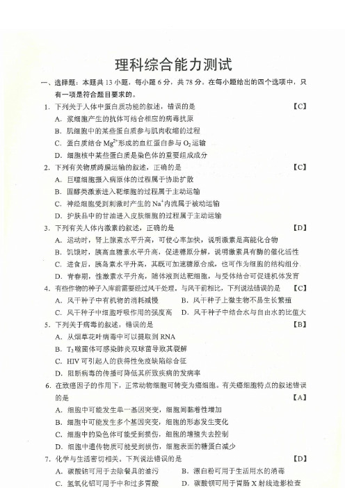 2018年高考试题及答案(全国2卷、全国二卷)(理科综合)(高清)