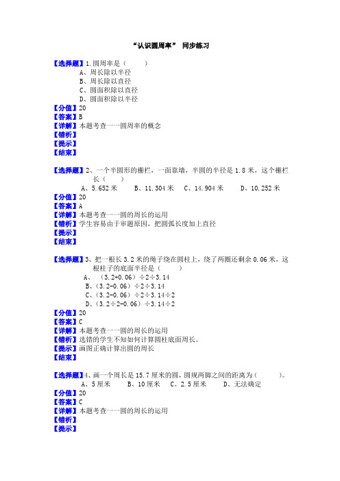 人教版六年级数学上册 5圆 认识圆周率 课时同步练习题