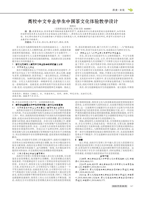 高校中文专业学生中国茶文化体验教学设计