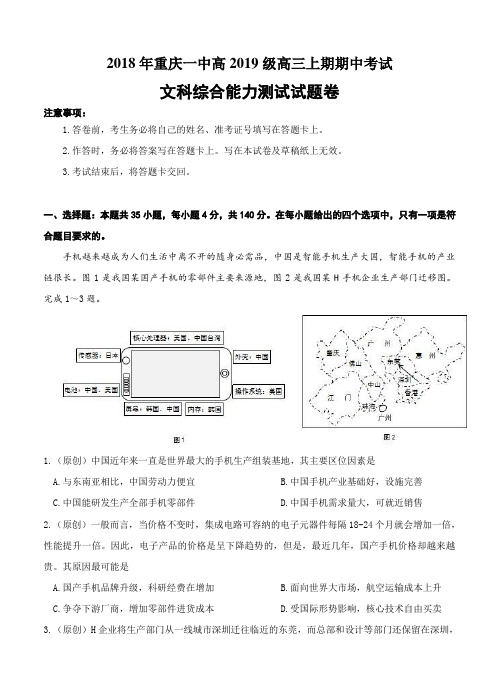 重庆市第一中学2019届高三上学期期中考试文科综合试卷(含答案)