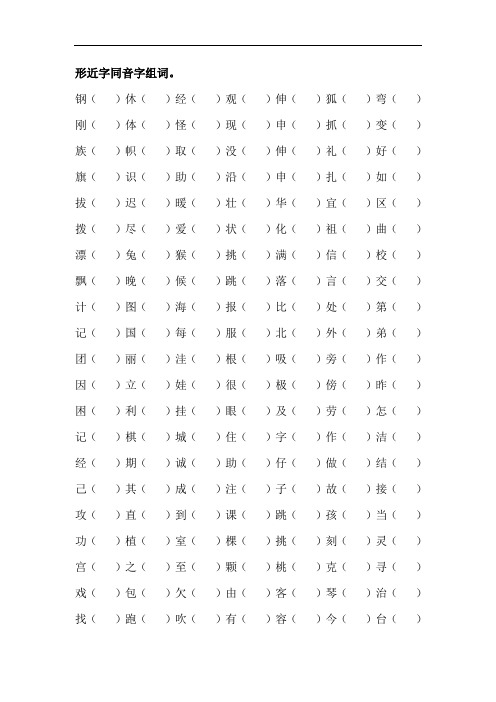 二年级上册形近同音字和多音字