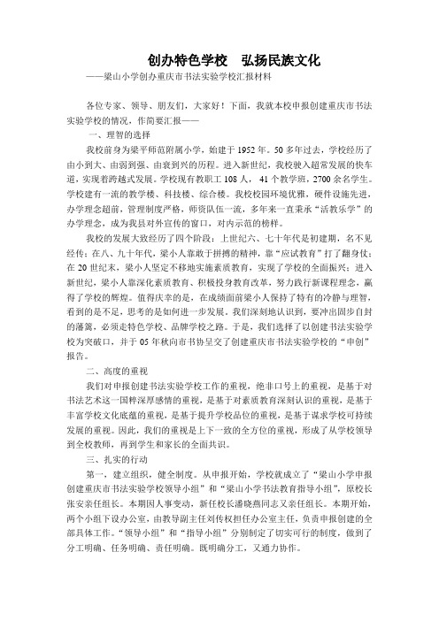 创办书法实验学校的汇报材料