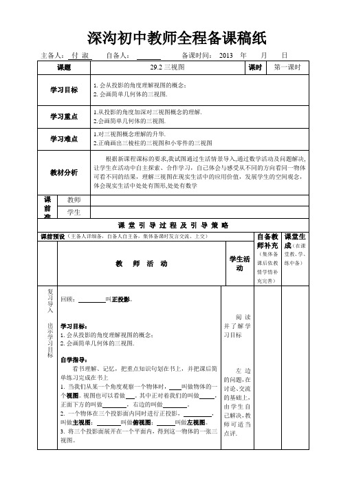 29.2三视图(第一课时)