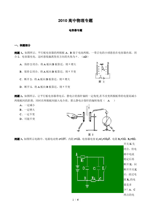 电容器习题与解答题