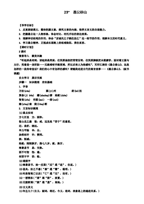 九年级语文下册第六单元23愚公移山导学案新版新人教版(含八套中考模拟试卷)