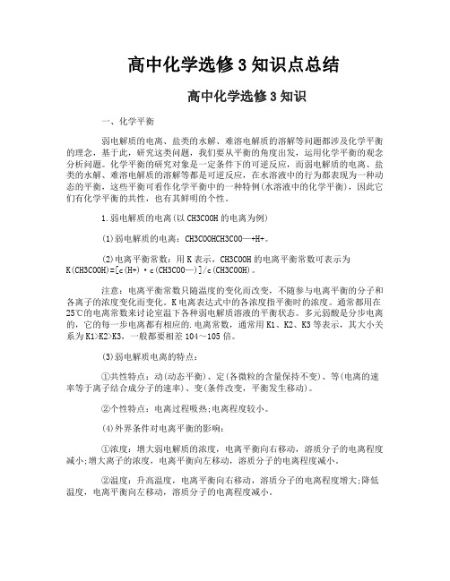 高中化学选修3知识点总结