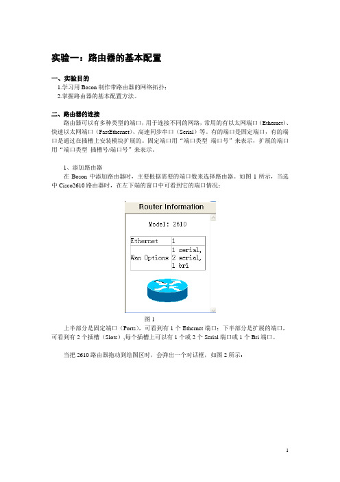 实训4 路由器的基本配置