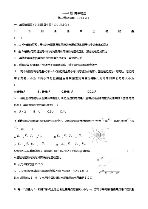 福建省华安县第一中学2020┄2021学年高二上学期第二次月考12月物理试题