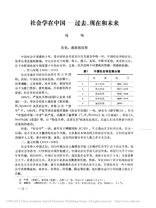 社会学在中国——过去、现在和未来