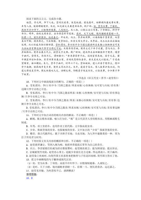 【名师讲题】《旧五代史 赵莹传》阅读训练及答案参考译文