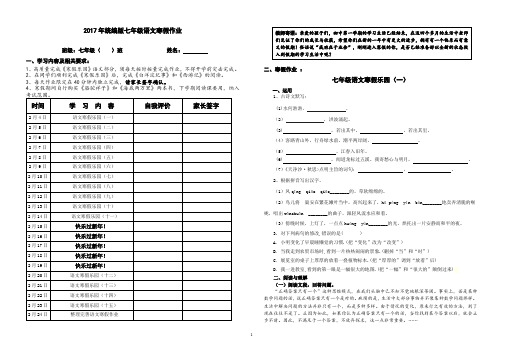 2017~2018七年级语文寒假作业