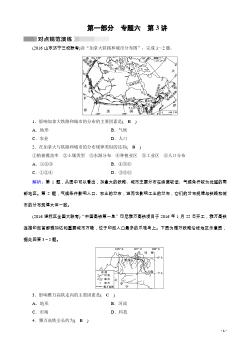 高考地理二轮(通用版)复习专题六人口、城市与交通专题第讲对点word版有答案(2)