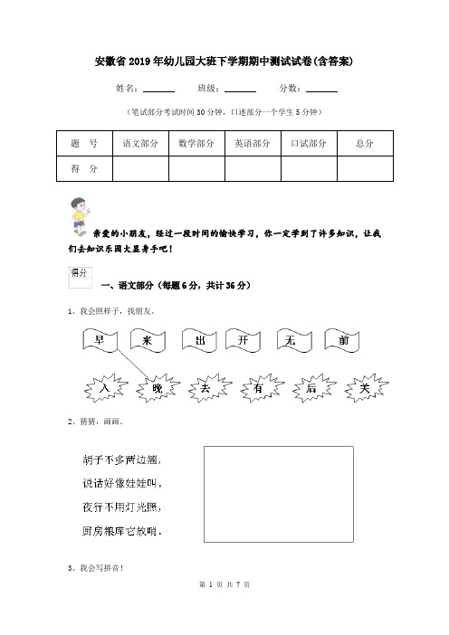 安徽省2019年幼儿园大班下学期期中测试试卷(含答案)