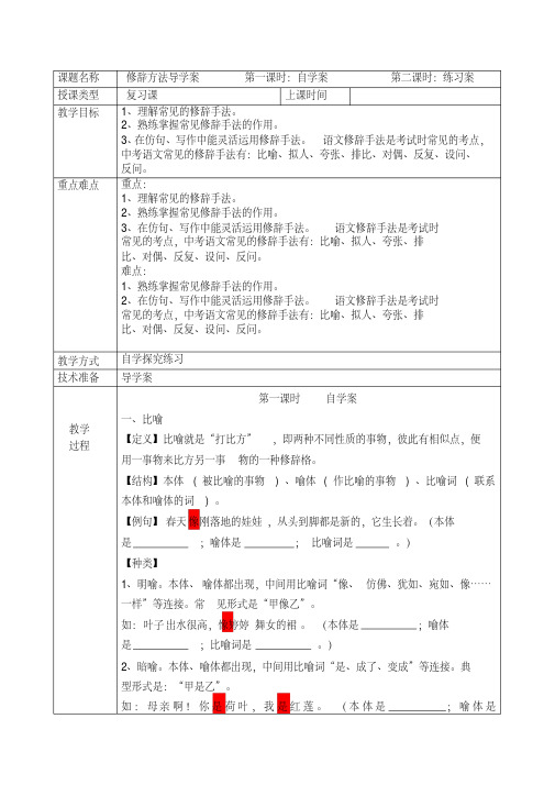 修辞方法导学案答案及解析