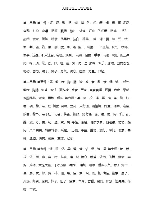 三年级上册语文生字表同音字多音字