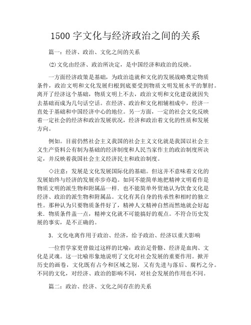 1500字文化与经济政治之间的关系