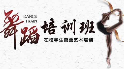 2018简约暑期舞蹈培训班招生宣传PPT模板