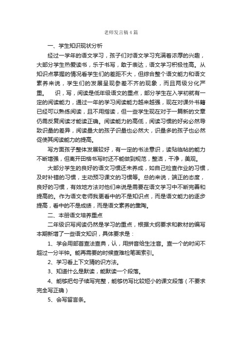 老师发言稿4篇_发言稿_