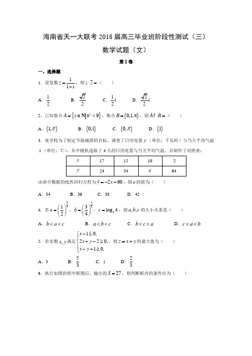 海南省天一大联考2018届高三毕业班阶段性测试(三)(文)数学试题及答案解析