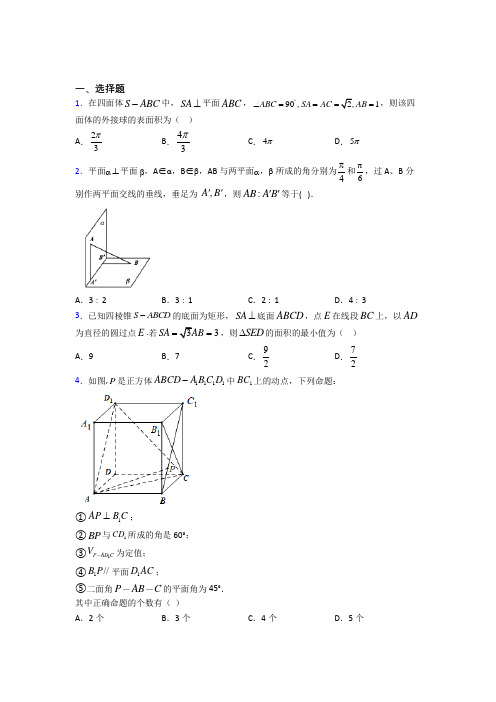 (常考题)人教版高中数学必修第二册第三单元《立体几何初步》测试卷(答案解析)(1)