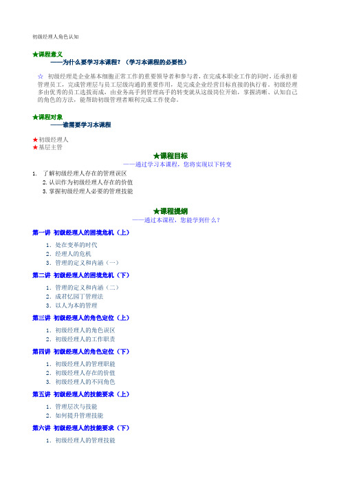 时代光华：初级经理人角色认知