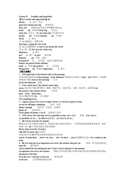 新概念第二册lesson12