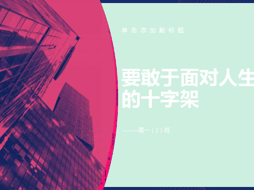 班会“永不放弃”ppt课件