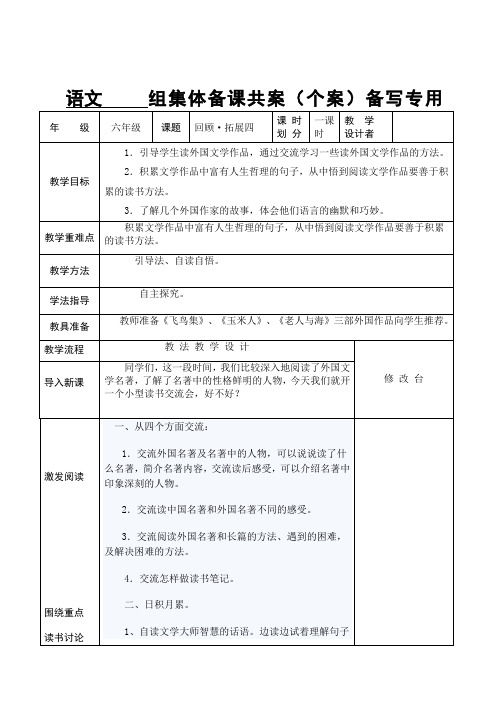 人教版回顾·拓展四