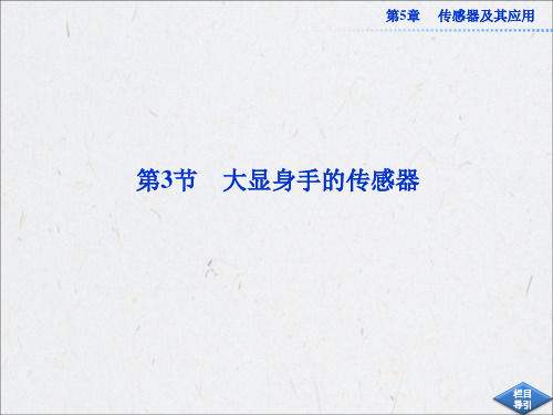 2013年鲁科版物理选修3-2全册精品课件 第5章第3节