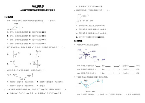 六年级下册数学试题--第五单元复习测试精选题  苏教版 (含答案)