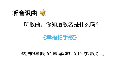 (二上)优秀课件 识字3 拍手歌 (12份打包)部编版