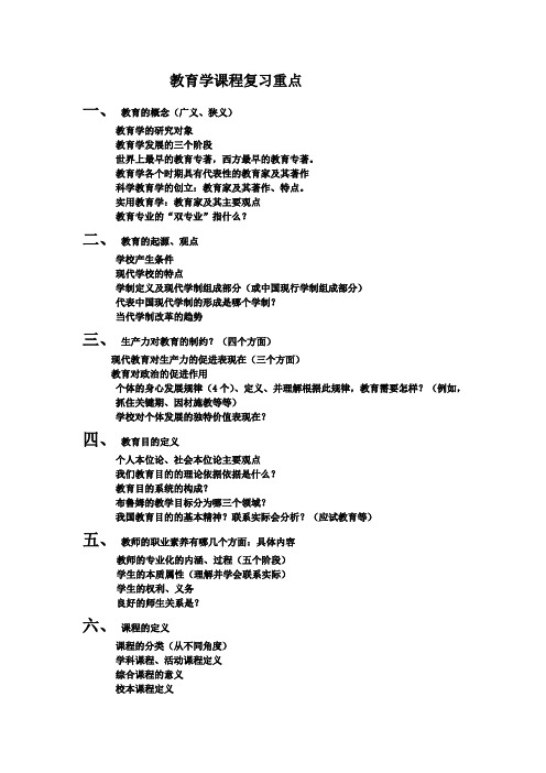 特殊教育学课程重点