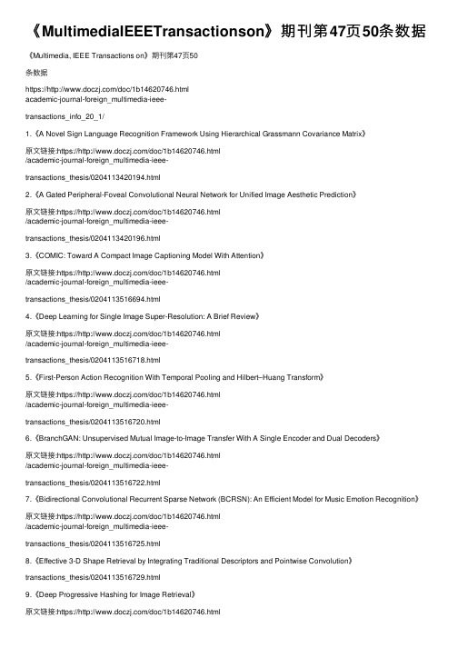 《MultimediaIEEETransactionson》期刊第47页50条数据