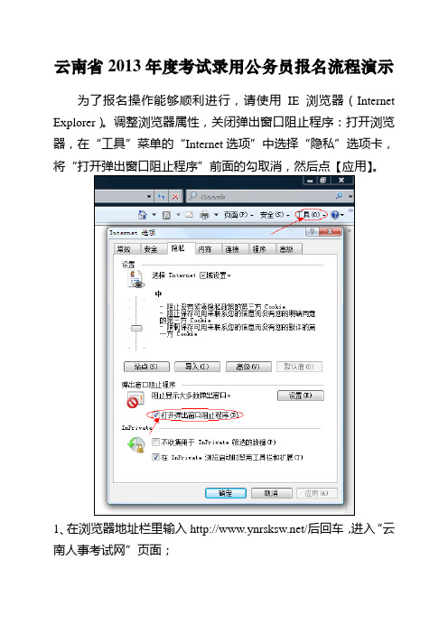 05_云南省2013年度考试录用公务员报名流程演示