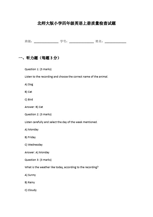 小学四年级英语上册质量检查试题及答案北师大版