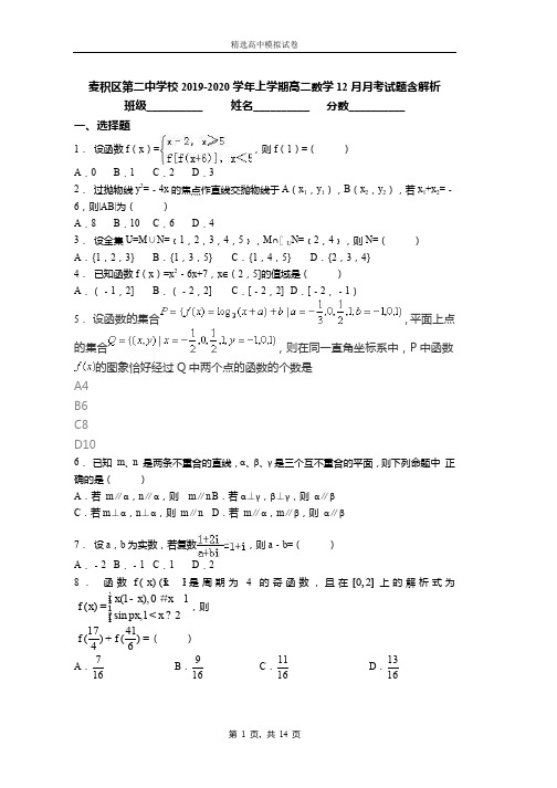 2019-2020学年上学期高二数学12月月考试题含解析(1142)